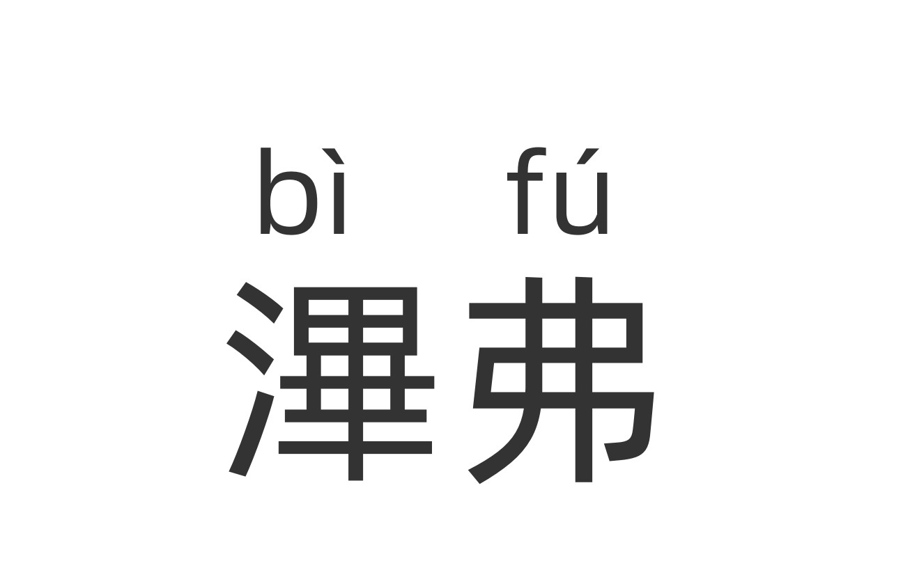 恩里克：无论是带巴黎还是巴萨踢欧冠决赛，承受的压力都是一样的